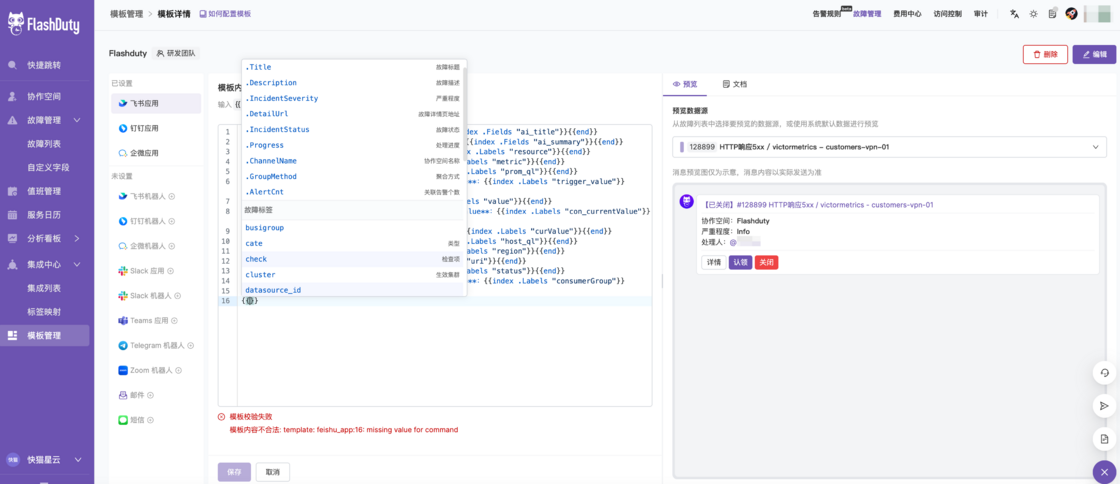 Template Management Interface